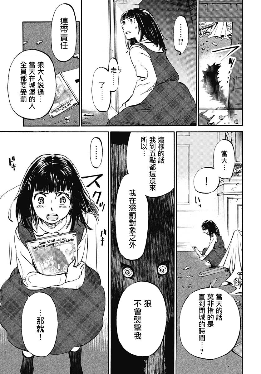 镜之孤城韩漫全集-第23话无删减无遮挡章节图片 