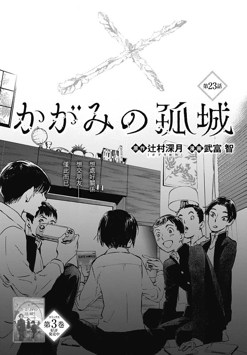 镜之孤城韩漫全集-第23话无删减无遮挡章节图片 