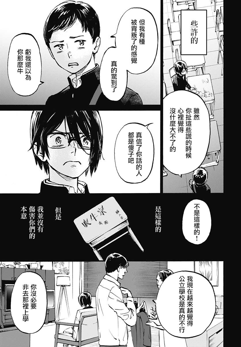 镜之孤城韩漫全集-第23话无删减无遮挡章节图片 