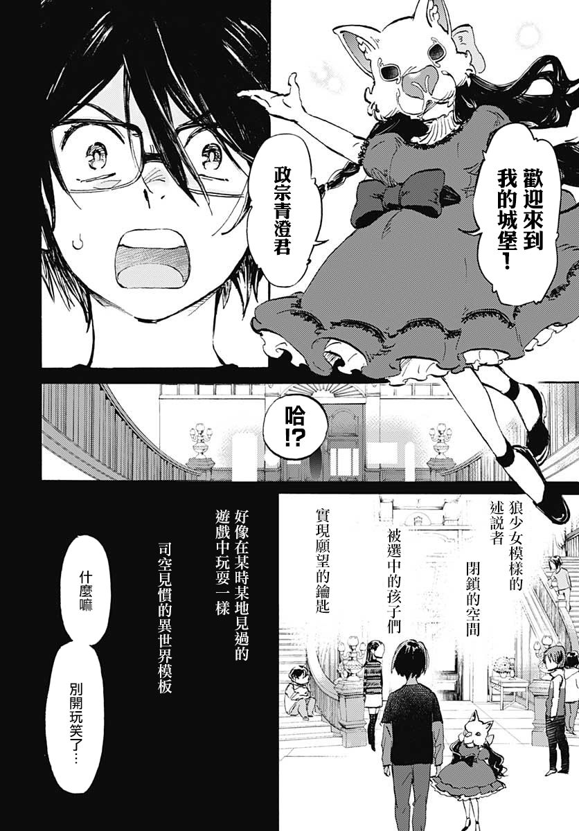 镜之孤城韩漫全集-第23话无删减无遮挡章节图片 