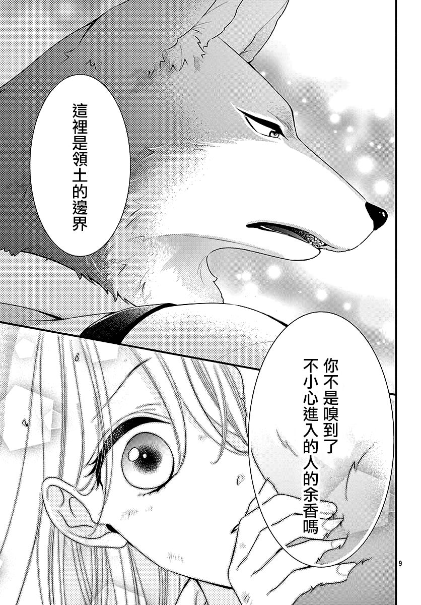 狼先生与寻死未果的少女韩漫全集-六十六组联合汉化无删减无遮挡章节图片 
