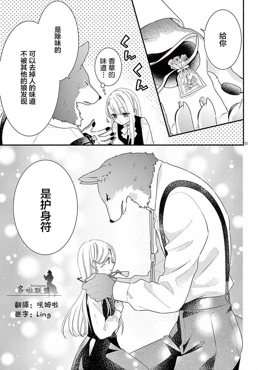 狼先生与寻死未果的少女韩漫全集-六十六组联合汉化无删减无遮挡章节图片 