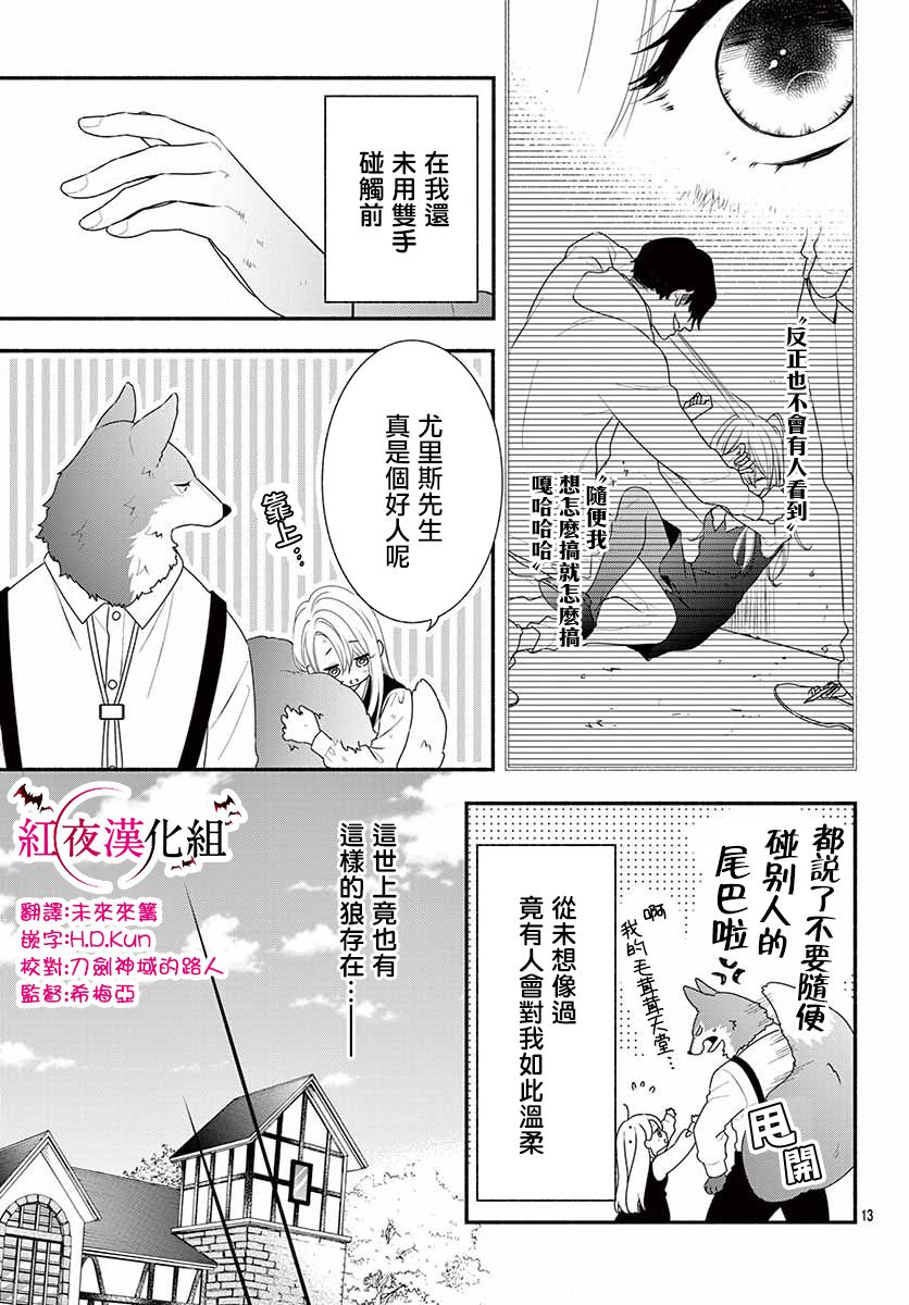 狼先生与寻死未果的少女韩漫全集-六十六组联合汉化无删减无遮挡章节图片 