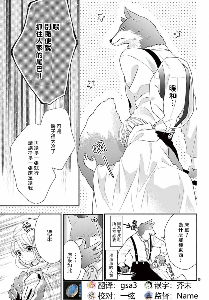狼先生与寻死未果的少女韩漫全集-六十六组联合汉化无删减无遮挡章节图片 