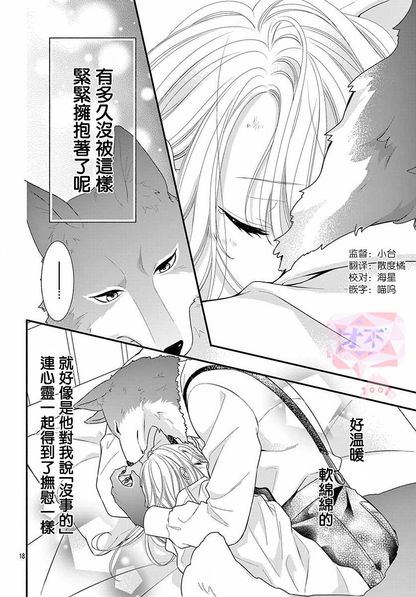 狼先生与寻死未果的少女韩漫全集-六十六组联合汉化无删减无遮挡章节图片 