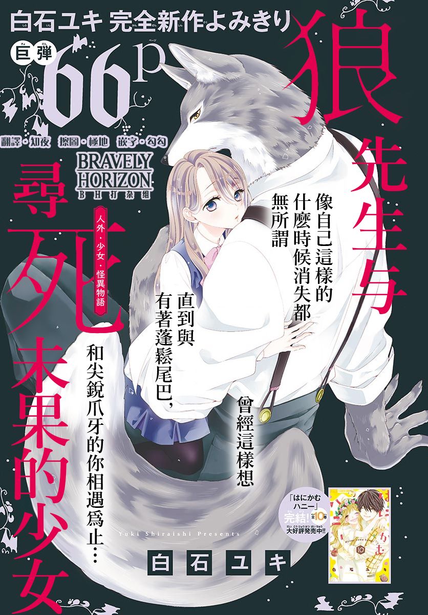 狼先生与寻死未果的少女韩漫全集-六十六组联合汉化无删减无遮挡章节图片 