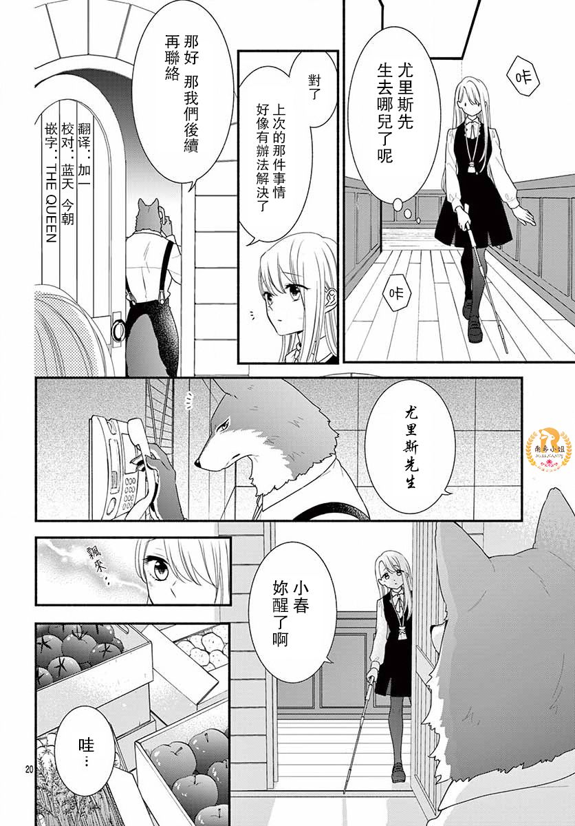 狼先生与寻死未果的少女韩漫全集-六十六组联合汉化无删减无遮挡章节图片 