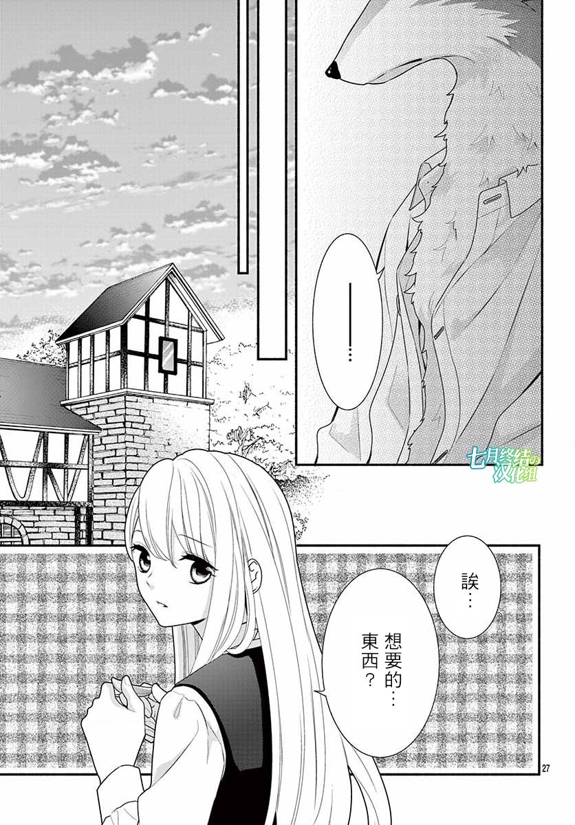 狼先生与寻死未果的少女韩漫全集-六十六组联合汉化无删减无遮挡章节图片 