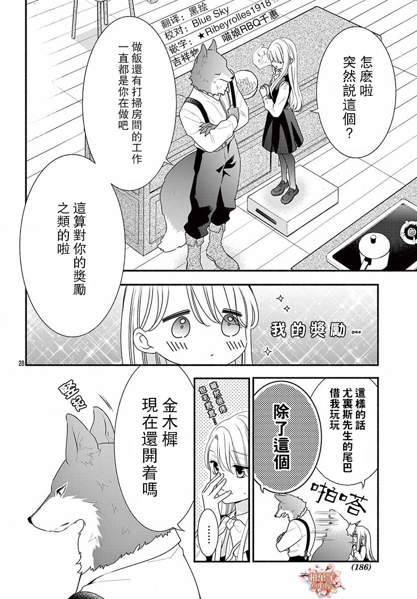 狼先生与寻死未果的少女韩漫全集-六十六组联合汉化无删减无遮挡章节图片 