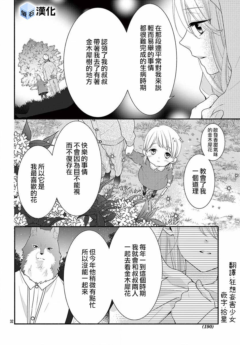 狼先生与寻死未果的少女韩漫全集-六十六组联合汉化无删减无遮挡章节图片 