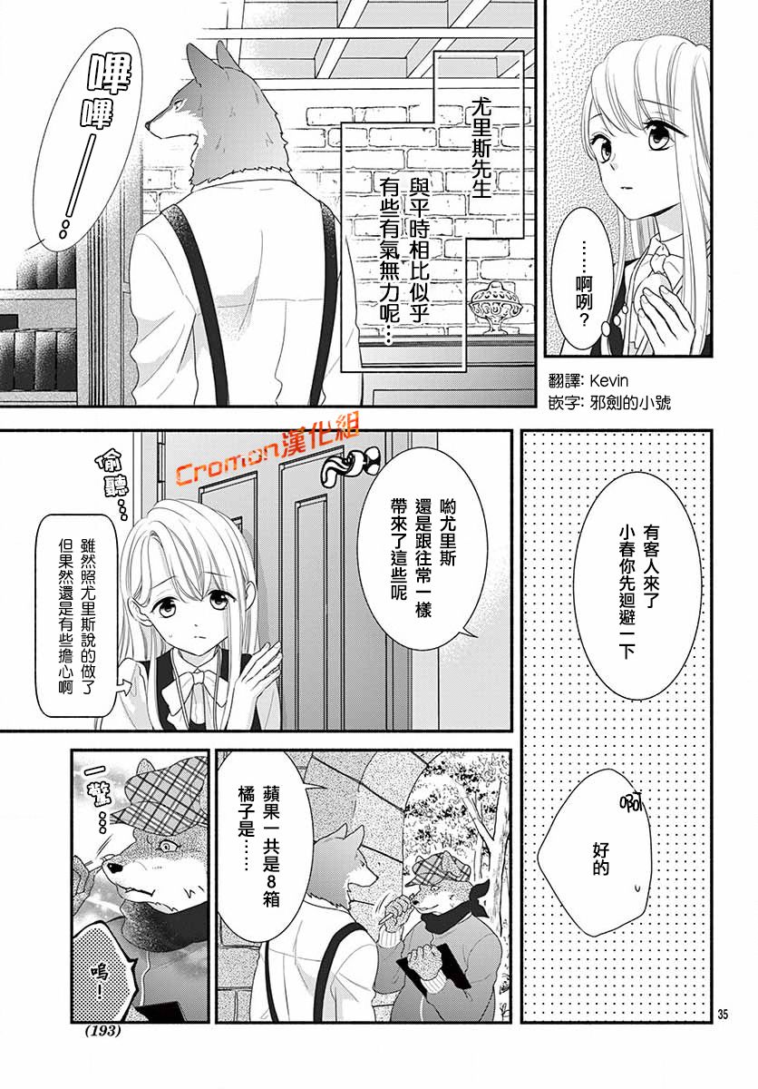 狼先生与寻死未果的少女韩漫全集-六十六组联合汉化无删减无遮挡章节图片 