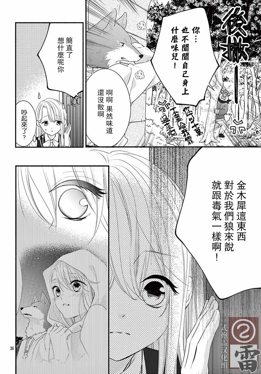 狼先生与寻死未果的少女韩漫全集-六十六组联合汉化无删减无遮挡章节图片 