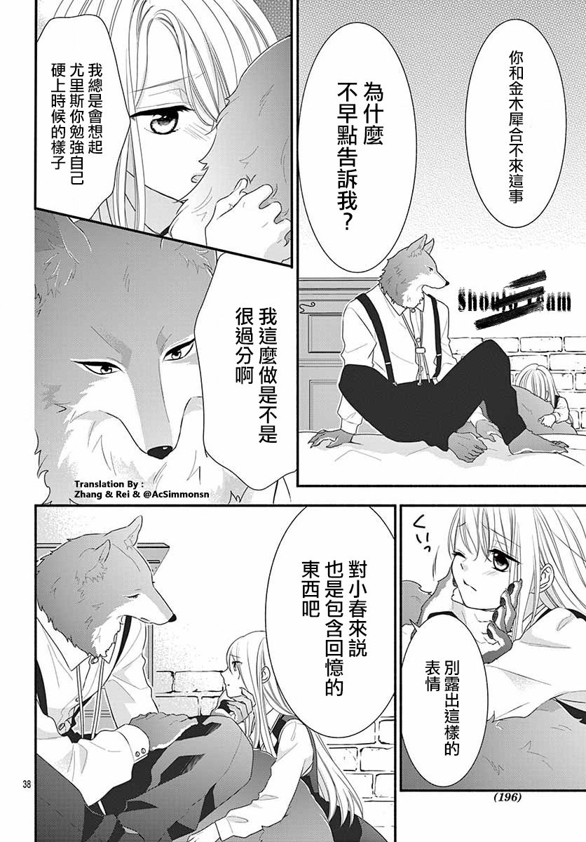 狼先生与寻死未果的少女韩漫全集-六十六组联合汉化无删减无遮挡章节图片 
