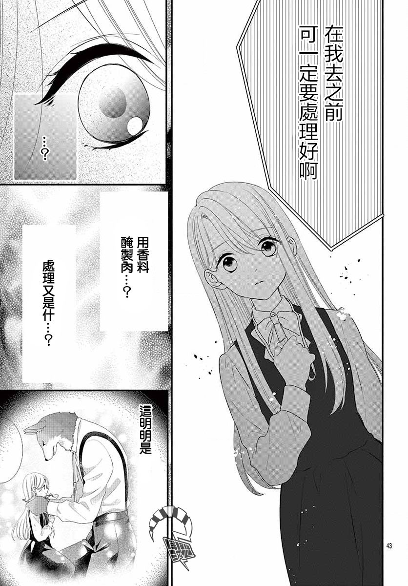 狼先生与寻死未果的少女韩漫全集-六十六组联合汉化无删减无遮挡章节图片 