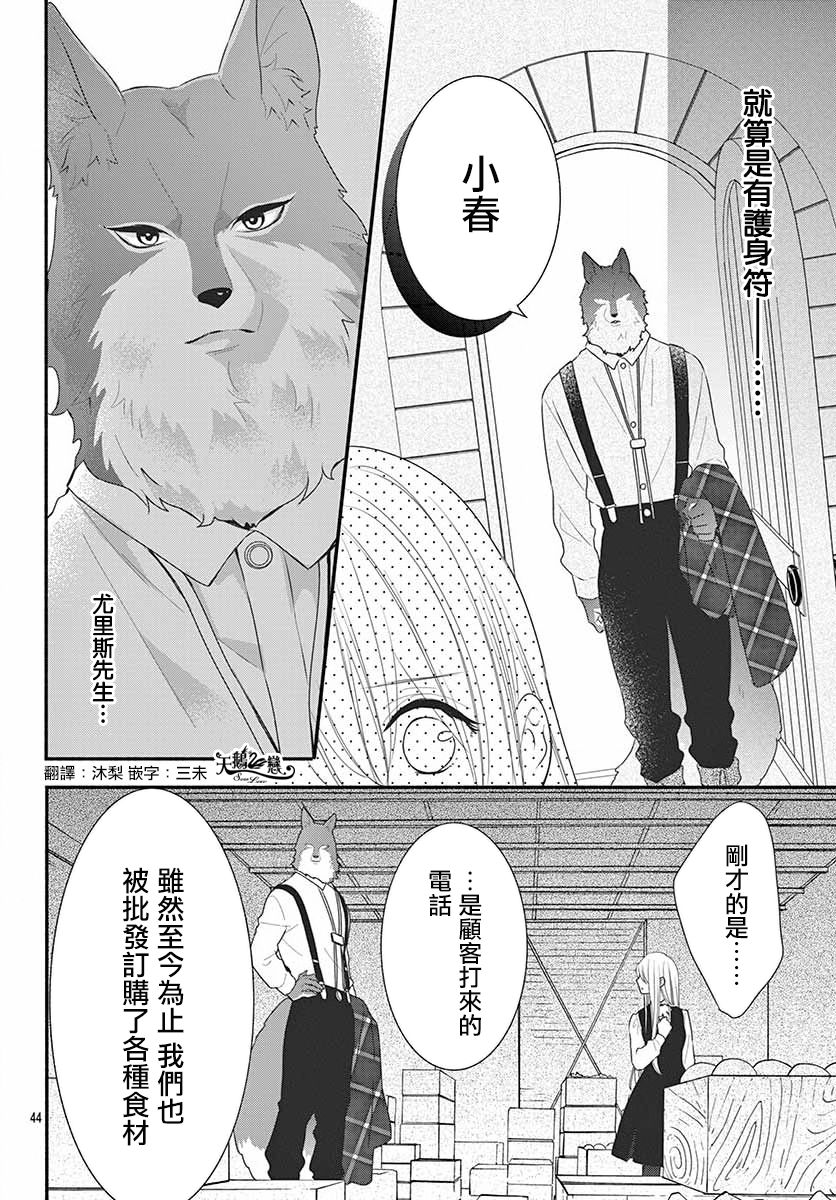 狼先生与寻死未果的少女韩漫全集-六十六组联合汉化无删减无遮挡章节图片 