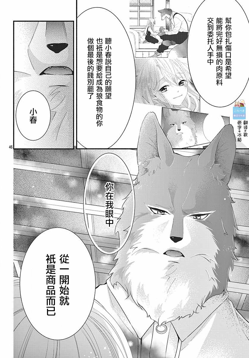 狼先生与寻死未果的少女韩漫全集-六十六组联合汉化无删减无遮挡章节图片 