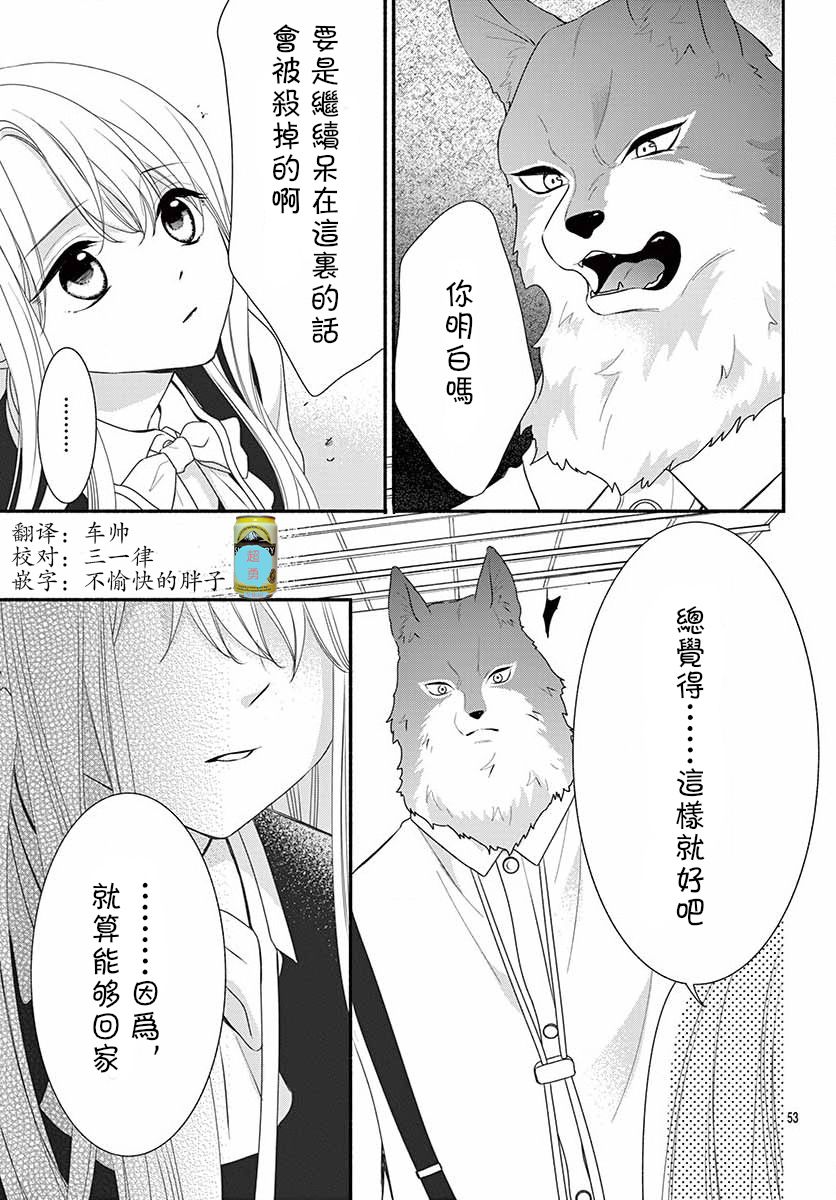 狼先生与寻死未果的少女韩漫全集-六十六组联合汉化无删减无遮挡章节图片 