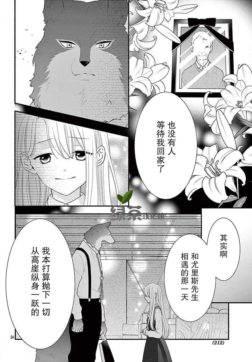 狼先生与寻死未果的少女韩漫全集-六十六组联合汉化无删减无遮挡章节图片 