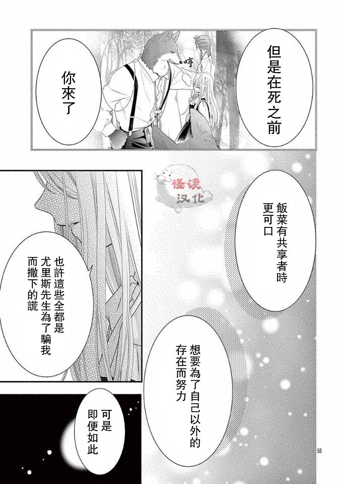 狼先生与寻死未果的少女韩漫全集-六十六组联合汉化无删减无遮挡章节图片 