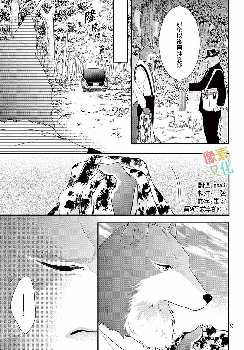 狼先生与寻死未果的少女韩漫全集-六十六组联合汉化无删减无遮挡章节图片 