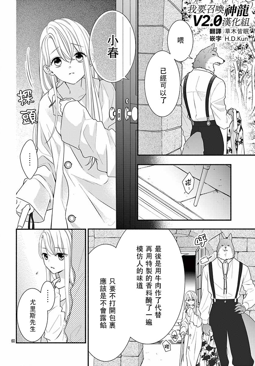 狼先生与寻死未果的少女韩漫全集-六十六组联合汉化无删减无遮挡章节图片 