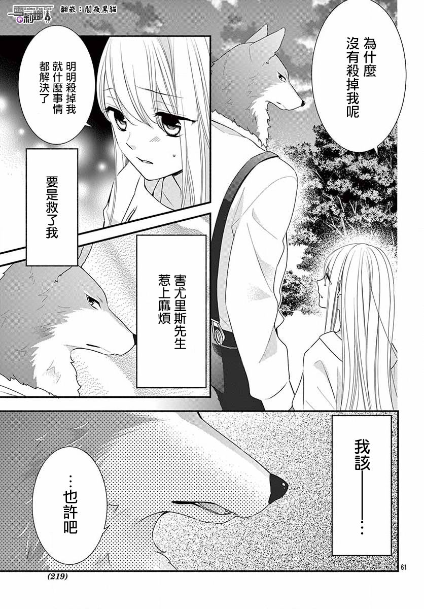 狼先生与寻死未果的少女韩漫全集-六十六组联合汉化无删减无遮挡章节图片 