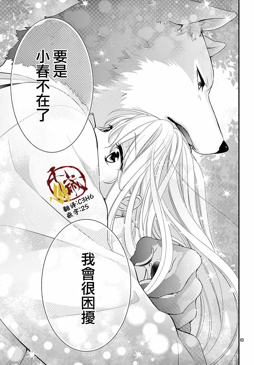 狼先生与寻死未果的少女韩漫全集-六十六组联合汉化无删减无遮挡章节图片 