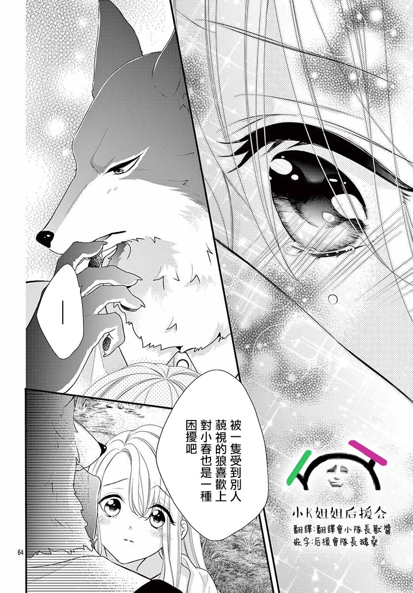 狼先生与寻死未果的少女韩漫全集-六十六组联合汉化无删减无遮挡章节图片 