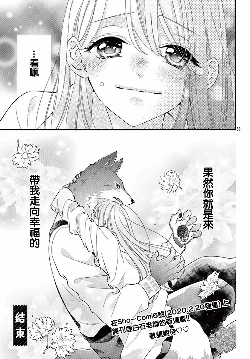 狼先生与寻死未果的少女韩漫全集-六十六组联合汉化无删减无遮挡章节图片 