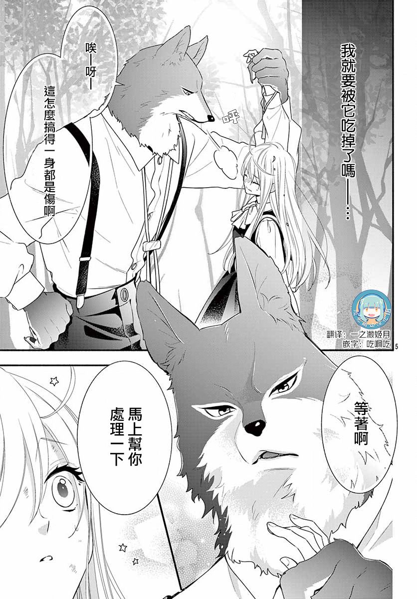 狼先生与寻死未果的少女韩漫全集-六十六组联合汉化无删减无遮挡章节图片 