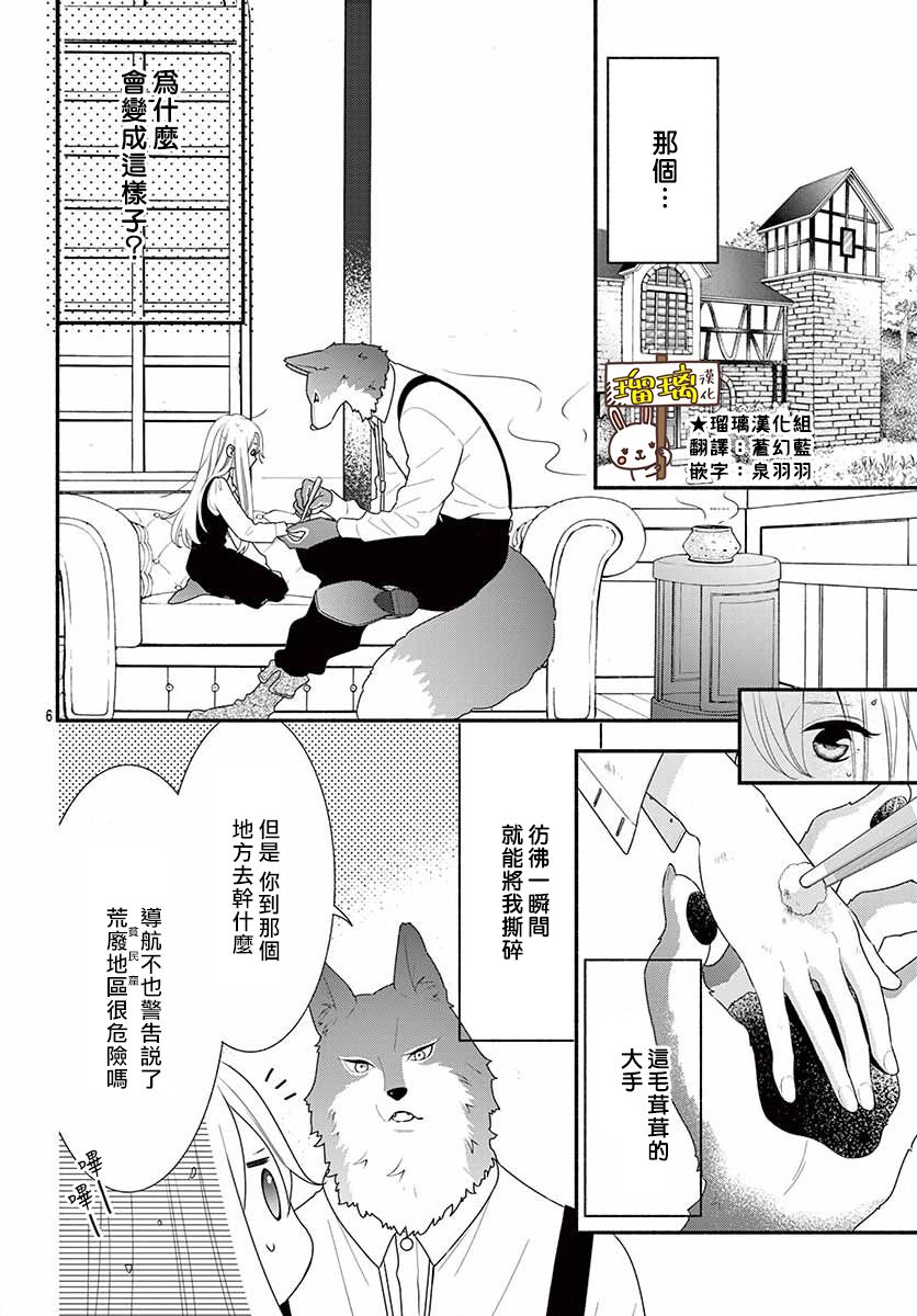 狼先生与寻死未果的少女韩漫全集-六十六组联合汉化无删减无遮挡章节图片 