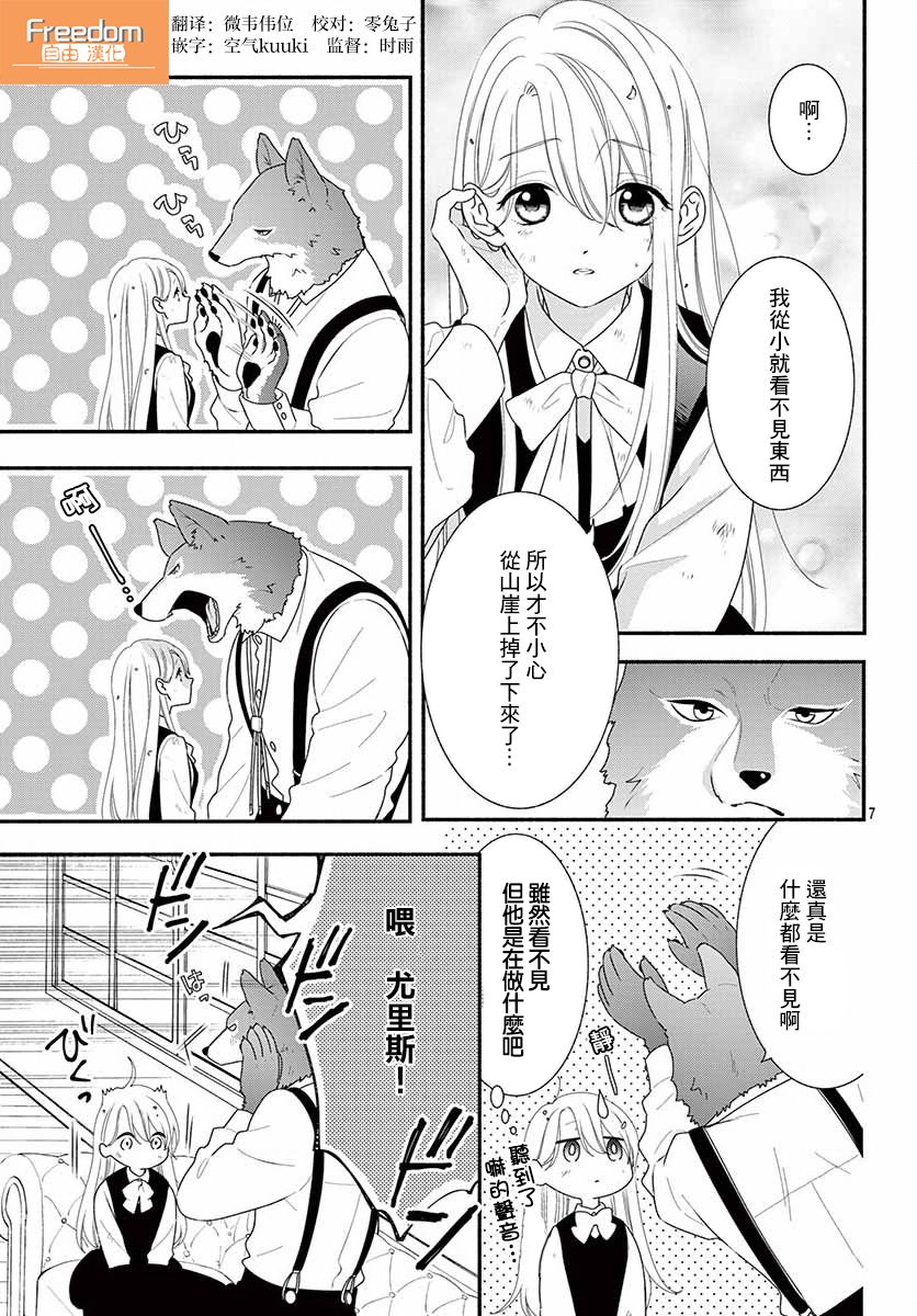 狼先生与寻死未果的少女韩漫全集-六十六组联合汉化无删减无遮挡章节图片 