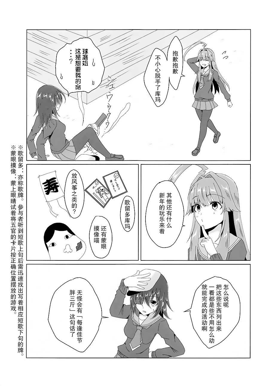 球磨的新年韩漫全集-短篇无删减无遮挡章节图片 