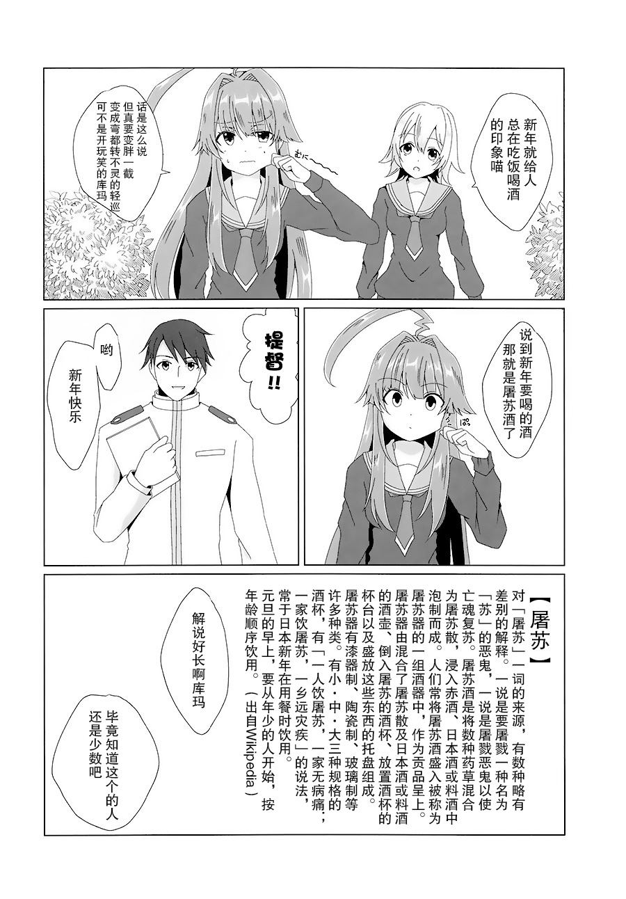 球磨的新年韩漫全集-短篇无删减无遮挡章节图片 