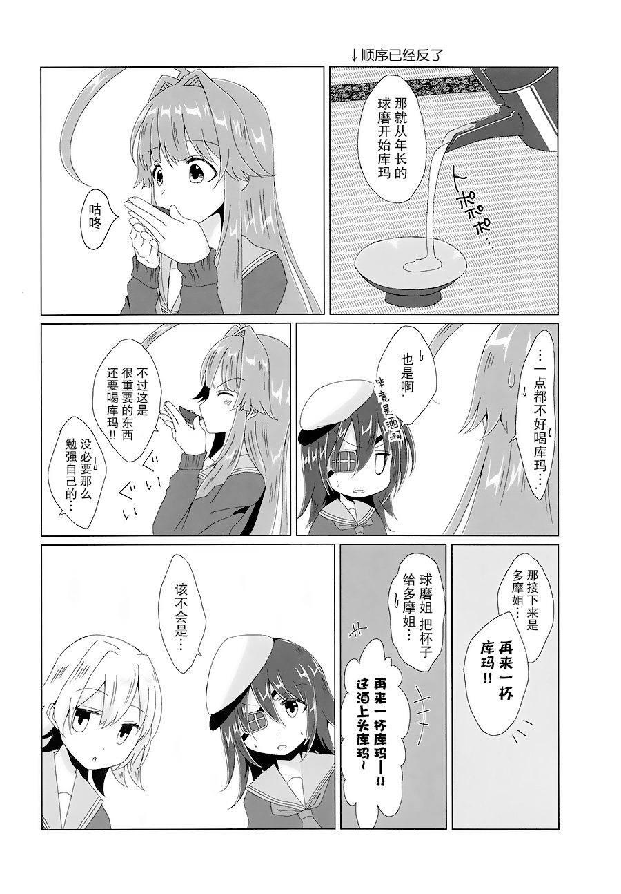 球磨的新年韩漫全集-短篇无删减无遮挡章节图片 
