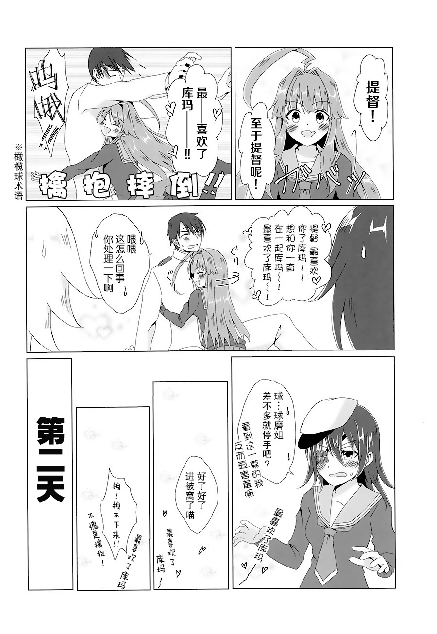 球磨的新年韩漫全集-短篇无删减无遮挡章节图片 