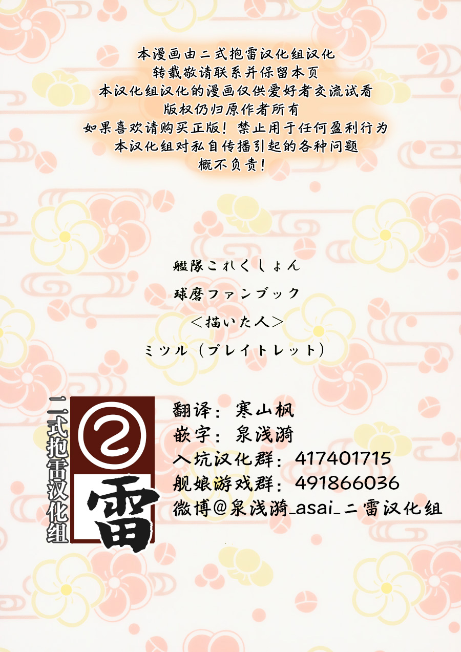 球磨的新年韩漫全集-短篇无删减无遮挡章节图片 