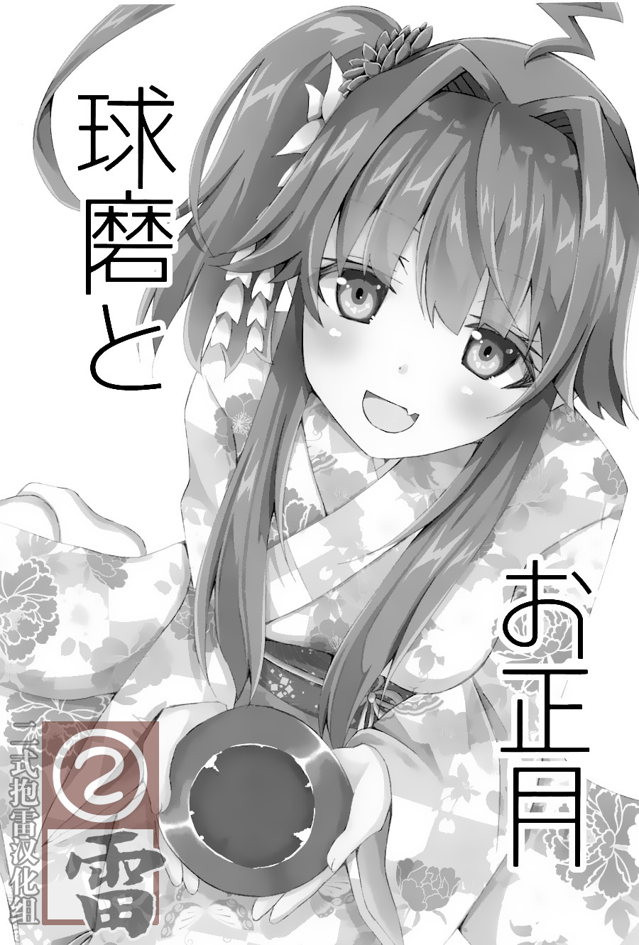 球磨的新年韩漫全集-短篇无删减无遮挡章节图片 