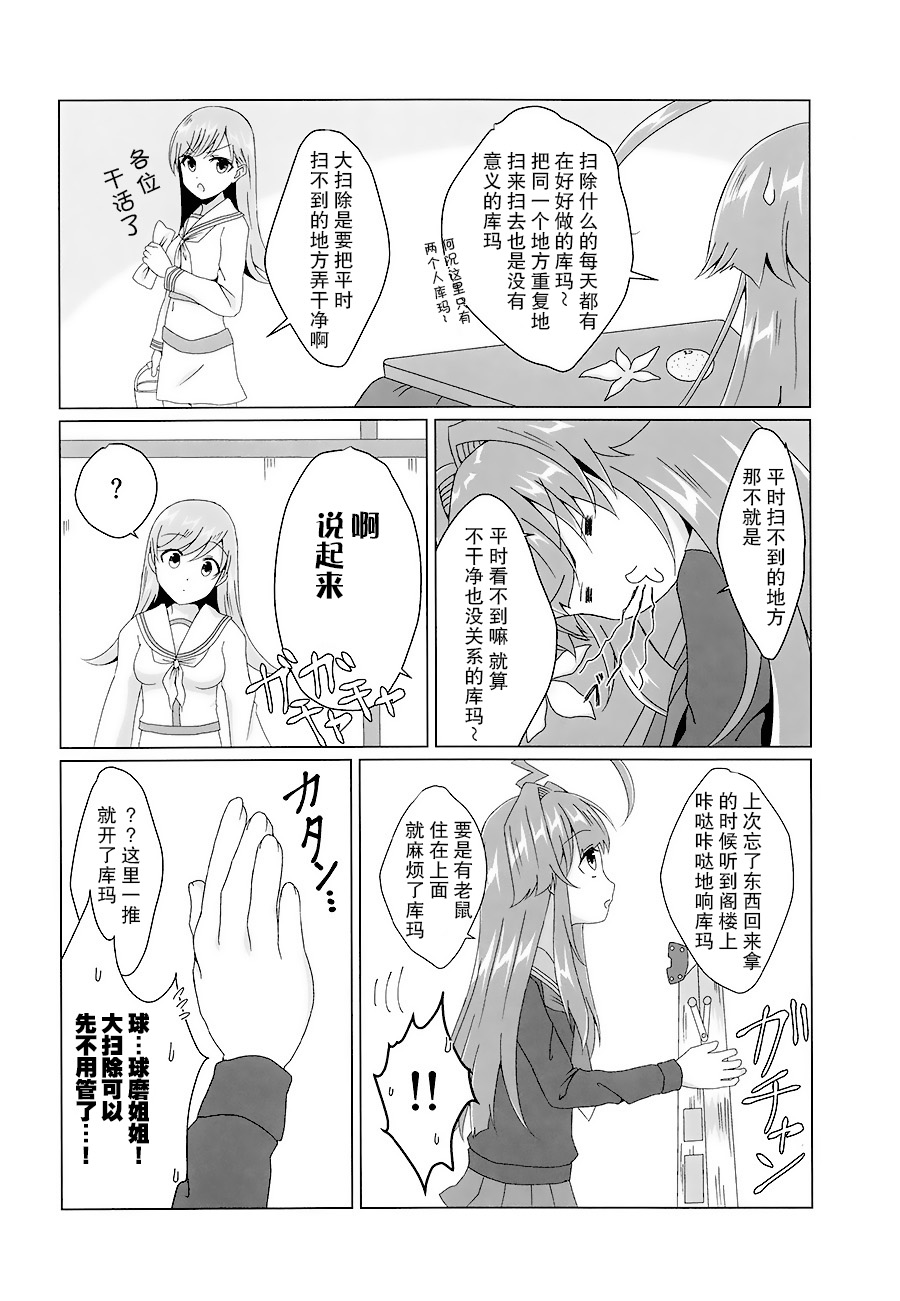 球磨的新年韩漫全集-短篇无删减无遮挡章节图片 