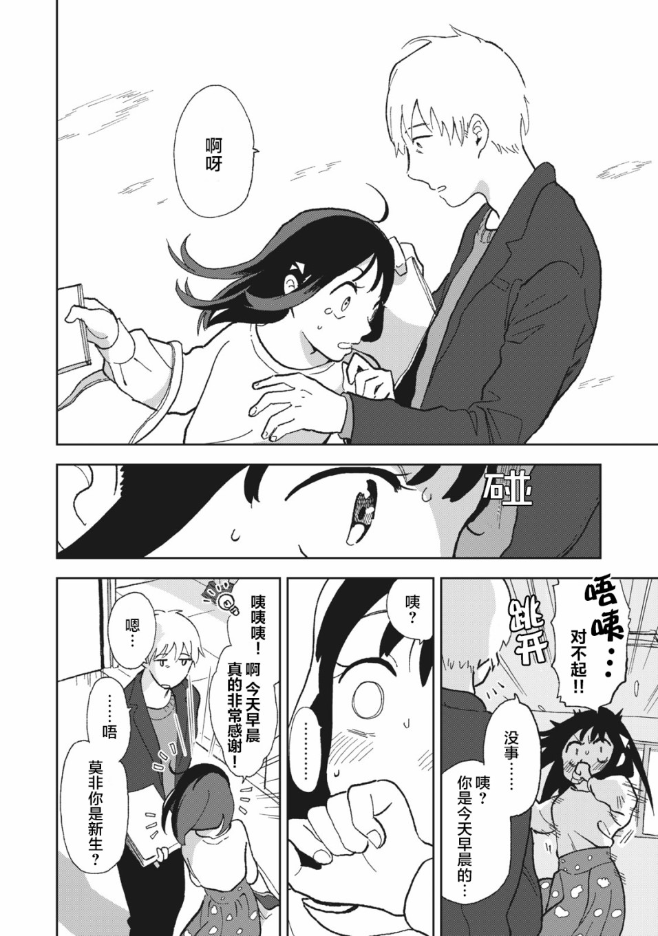 一霎一花韩漫全集-第1.1话无删减无遮挡章节图片 