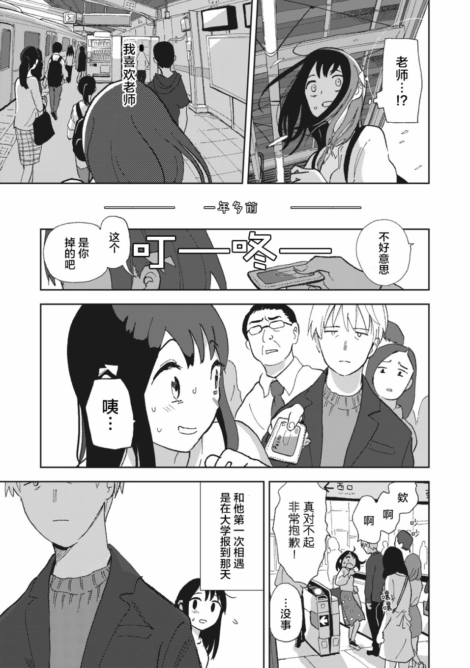 一霎一花韩漫全集-第1.1话无删减无遮挡章节图片 