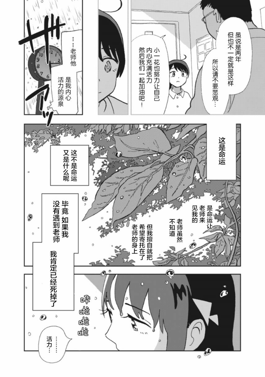 一霎一花韩漫全集-第02话无删减无遮挡章节图片 