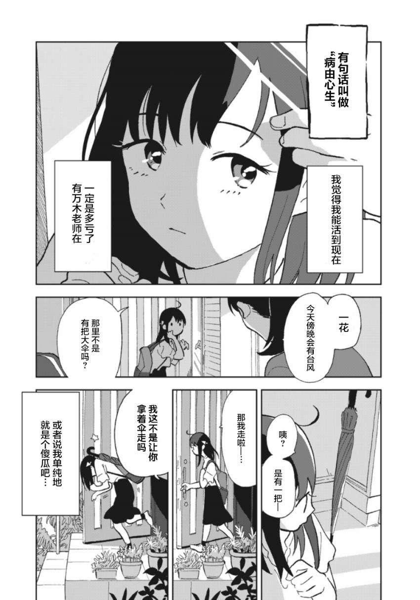 一霎一花韩漫全集-第02话无删减无遮挡章节图片 