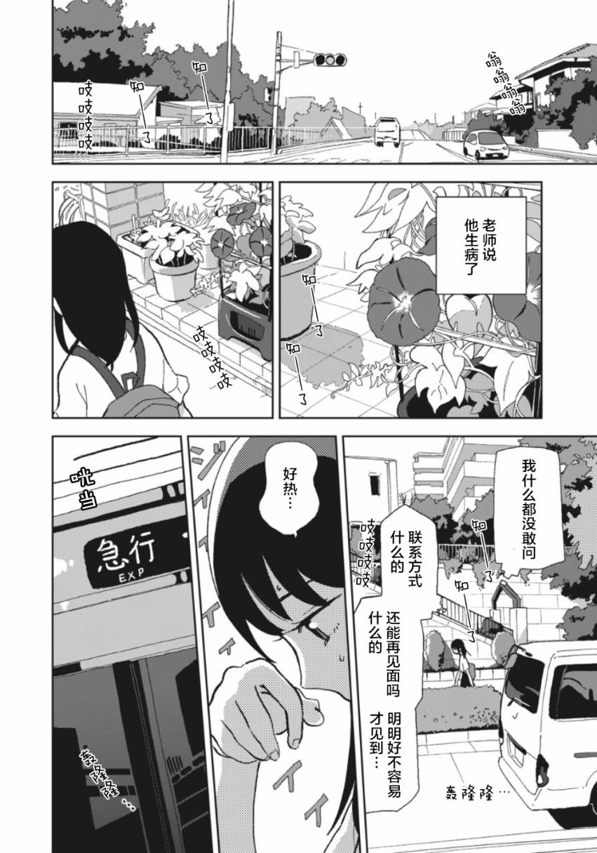 一霎一花韩漫全集-第02话无删减无遮挡章节图片 