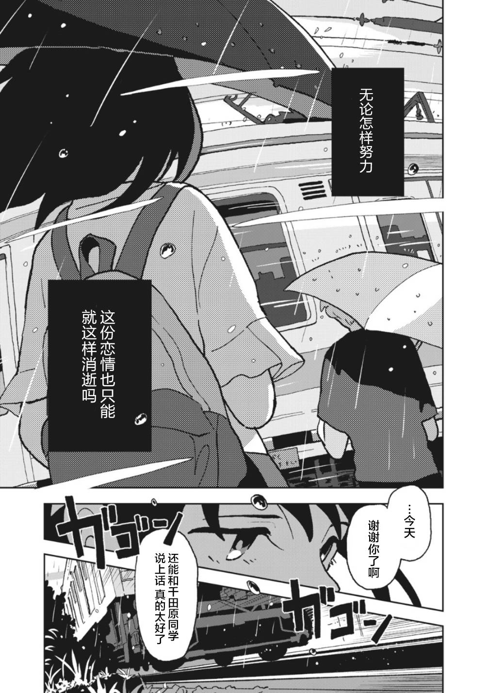 一霎一花韩漫全集-第03话无删减无遮挡章节图片 