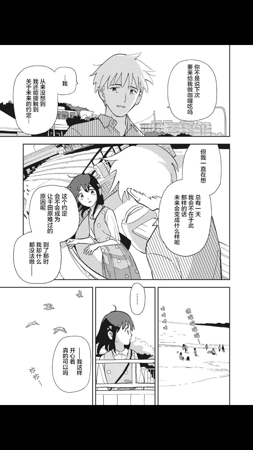 一霎一花韩漫全集-第07话无删减无遮挡章节图片 