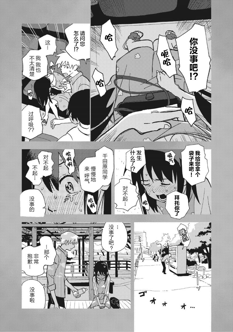 一霎一花韩漫全集-第08话无删减无遮挡章节图片 
