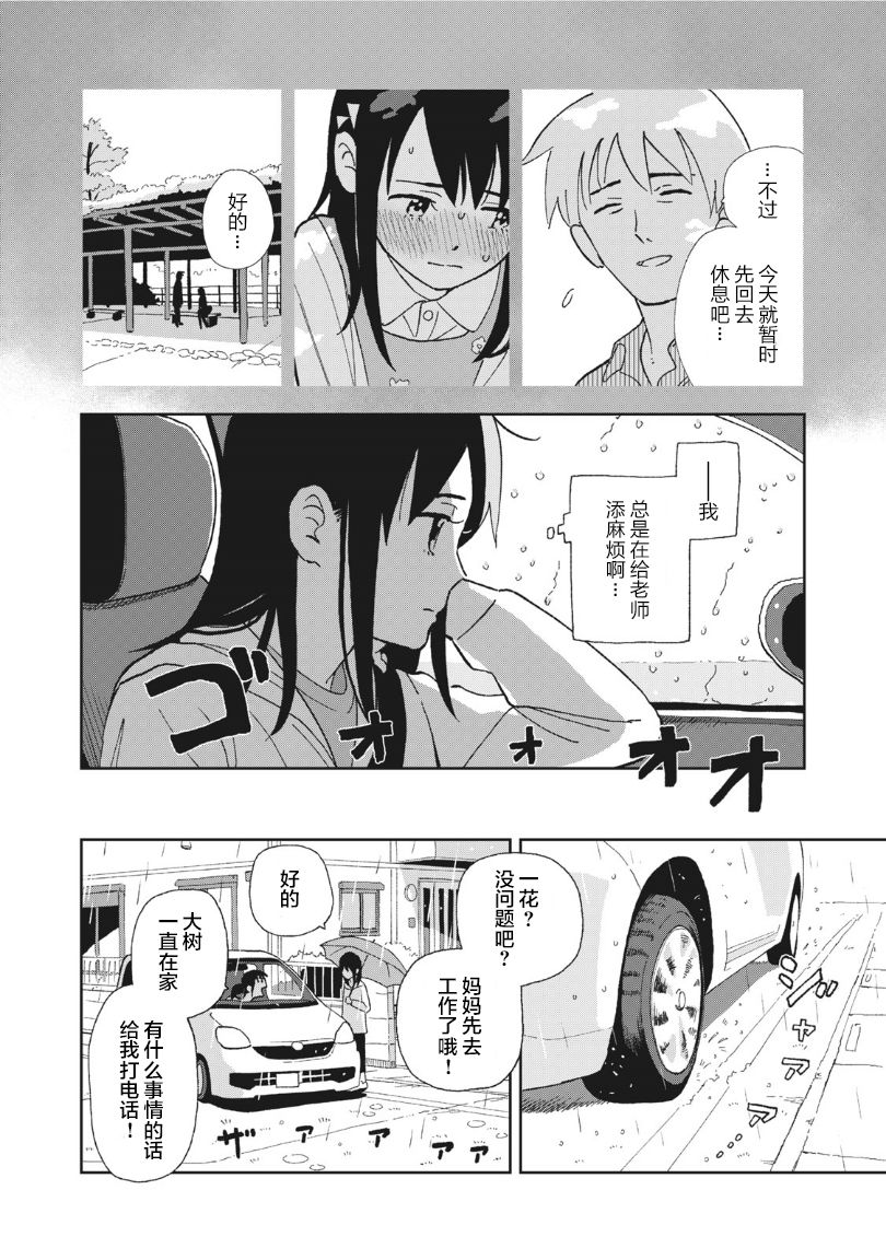 一霎一花韩漫全集-第08话无删减无遮挡章节图片 