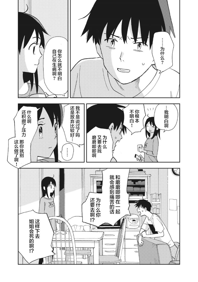 一霎一花韩漫全集-第08话无删减无遮挡章节图片 