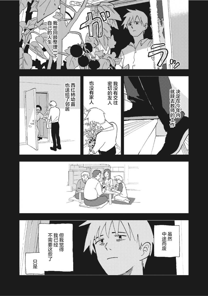 一霎一花韩漫全集-第09话无删减无遮挡章节图片 
